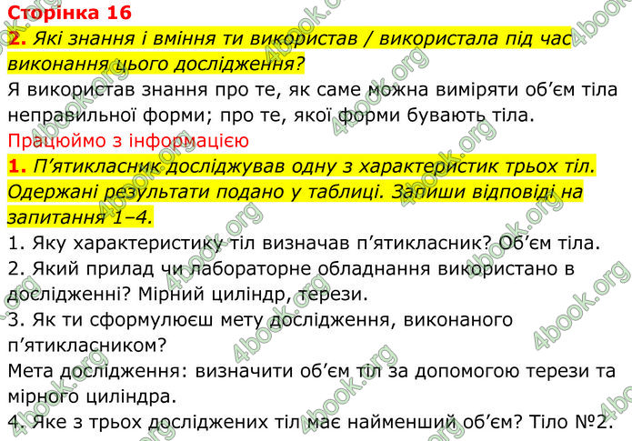 ГДЗ зошит Пізнаємо природу 5 клас Коршевнюк