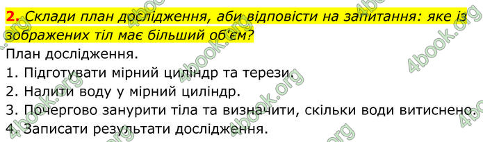 ГДЗ зошит Пізнаємо природу 5 клас Коршевнюк