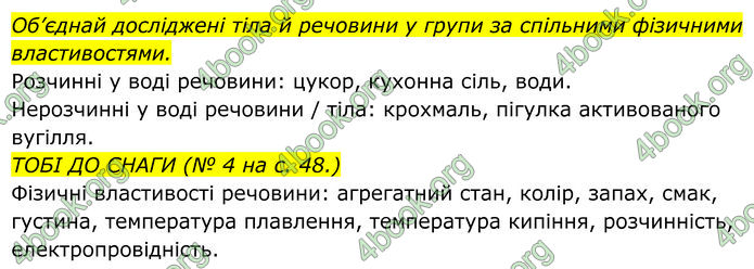 ГДЗ зошит Пізнаємо природу 5 клас Коршевнюк