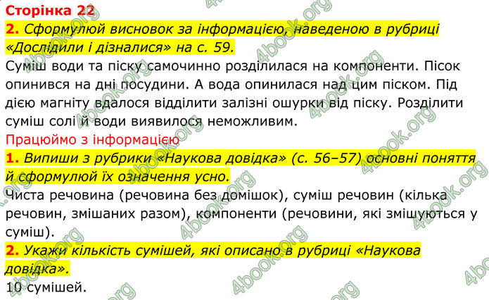 ГДЗ зошит Пізнаємо природу 5 клас Коршевнюк