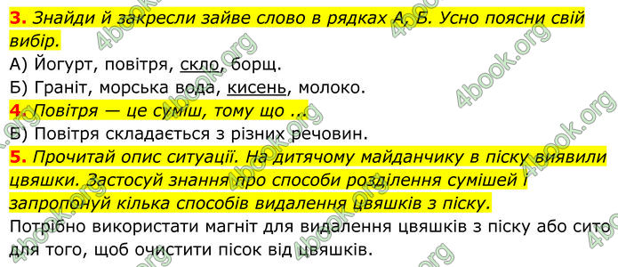 ГДЗ зошит Пізнаємо природу 5 клас Коршевнюк