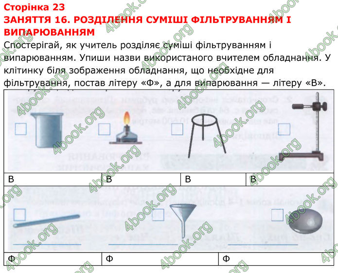 ГДЗ зошит Пізнаємо природу 5 клас Коршевнюк