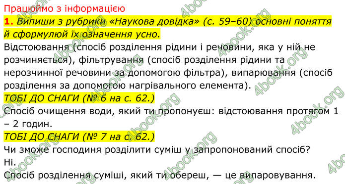 ГДЗ зошит Пізнаємо природу 5 клас Коршевнюк