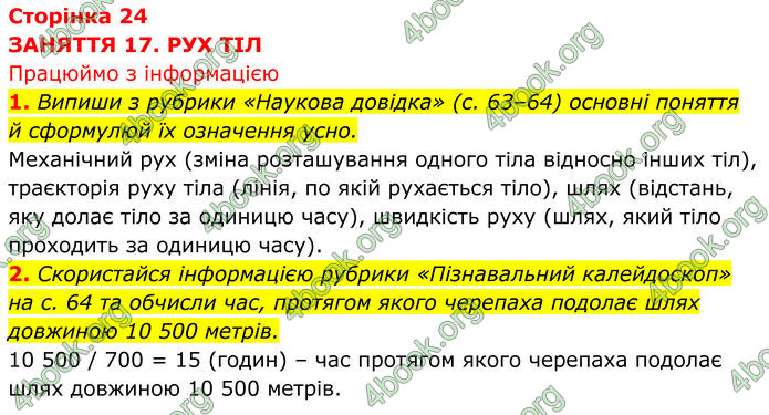 ГДЗ зошит Пізнаємо природу 5 клас Коршевнюк