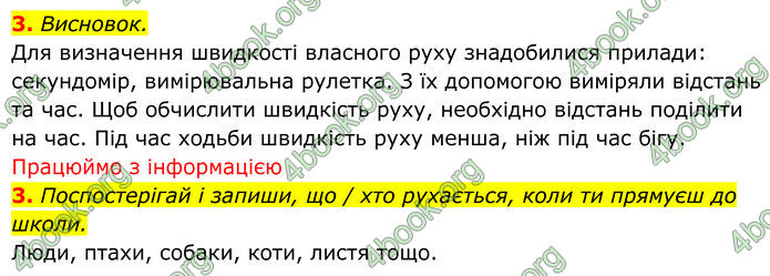 ГДЗ зошит Пізнаємо природу 5 клас Коршевнюк