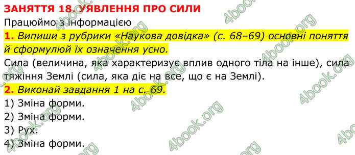 ГДЗ зошит Пізнаємо природу 5 клас Коршевнюк