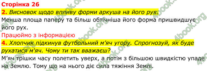 ГДЗ зошит Пізнаємо природу 5 клас Коршевнюк