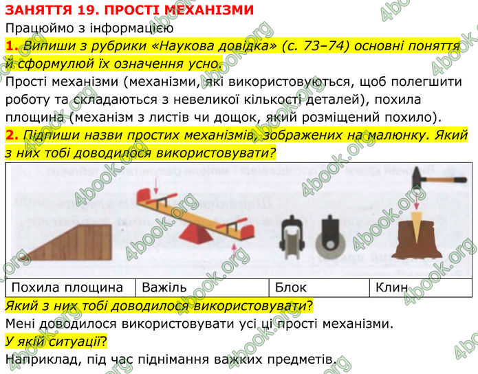 ГДЗ зошит Пізнаємо природу 5 клас Коршевнюк