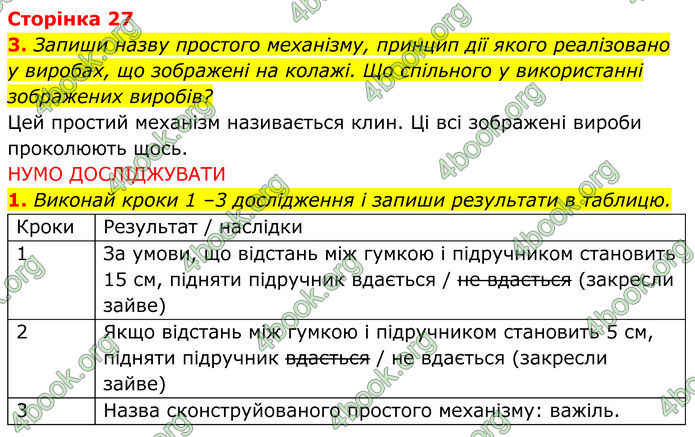 ГДЗ зошит Пізнаємо природу 5 клас Коршевнюк