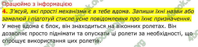 ГДЗ зошит Пізнаємо природу 5 клас Коршевнюк