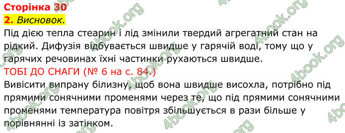 ГДЗ зошит Пізнаємо природу 5 клас Коршевнюк