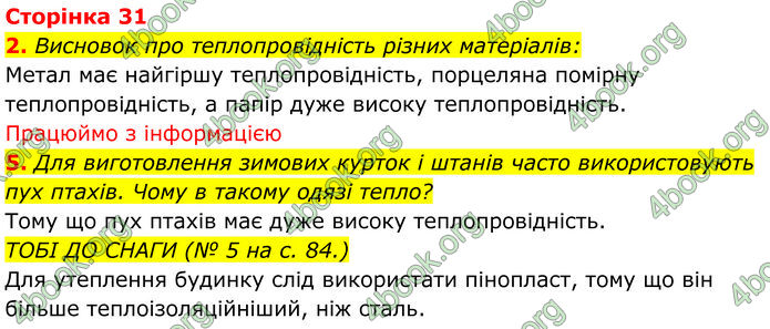 ГДЗ зошит Пізнаємо природу 5 клас Коршевнюк