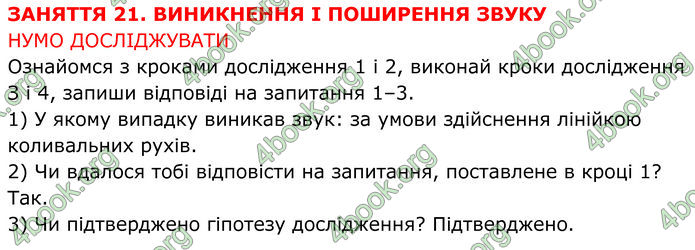 ГДЗ зошит Пізнаємо природу 5 клас Коршевнюк