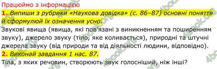ГДЗ зошит Пізнаємо природу 5 клас Коршевнюк