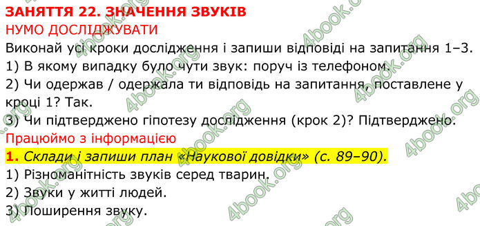 ГДЗ зошит Пізнаємо природу 5 клас Коршевнюк