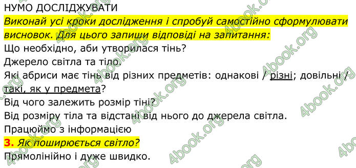 ГДЗ зошит Пізнаємо природу 5 клас Коршевнюк