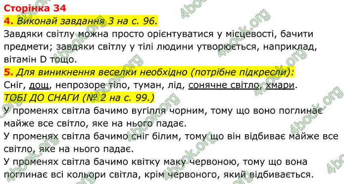 ГДЗ зошит Пізнаємо природу 5 клас Коршевнюк
