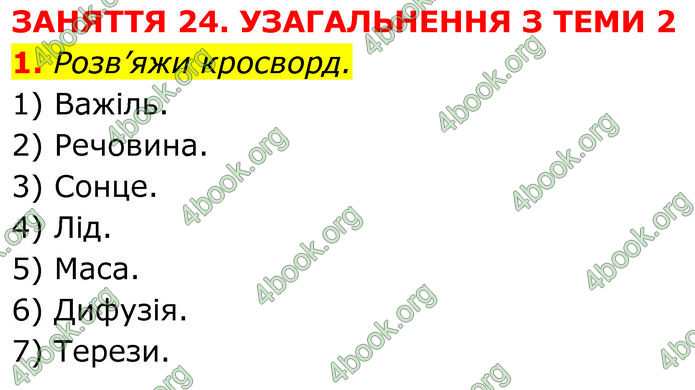 ГДЗ зошит Пізнаємо природу 5 клас Коршевнюк