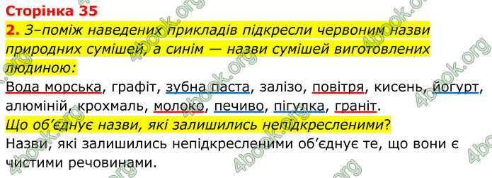 ГДЗ зошит Пізнаємо природу 5 клас Коршевнюк