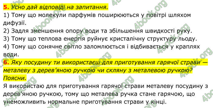 ГДЗ зошит Пізнаємо природу 5 клас Коршевнюк