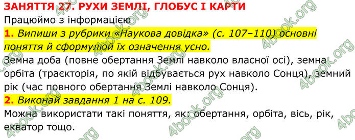 ГДЗ зошит Пізнаємо природу 5 клас Коршевнюк