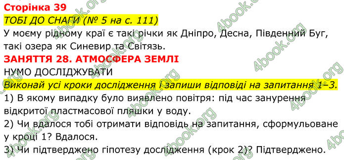 ГДЗ зошит Пізнаємо природу 5 клас Коршевнюк