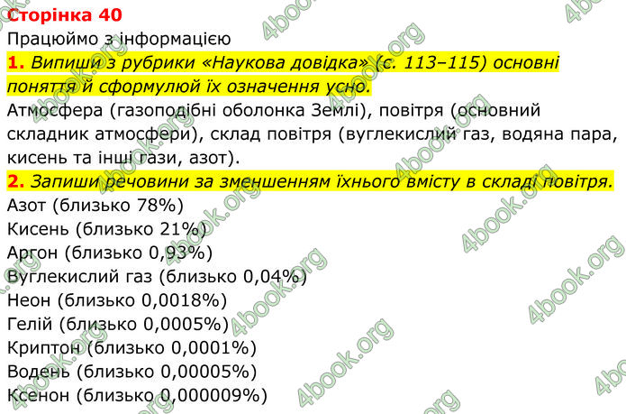 ГДЗ зошит Пізнаємо природу 5 клас Коршевнюк