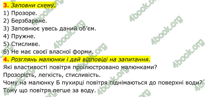 ГДЗ зошит Пізнаємо природу 5 клас Коршевнюк