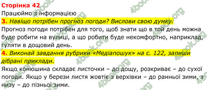 ГДЗ зошит Пізнаємо природу 5 клас Коршевнюк
