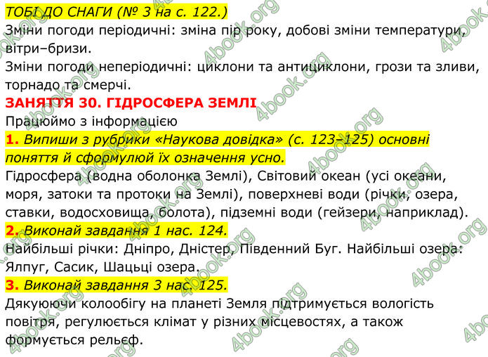 ГДЗ зошит Пізнаємо природу 5 клас Коршевнюк