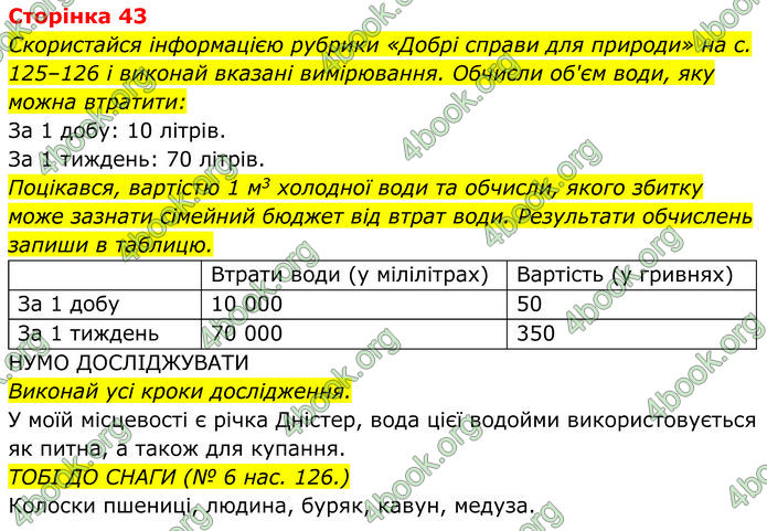 ГДЗ зошит Пізнаємо природу 5 клас Коршевнюк