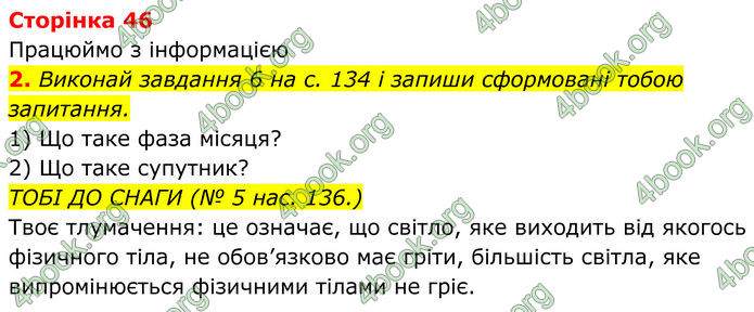 ГДЗ зошит Пізнаємо природу 5 клас Коршевнюк