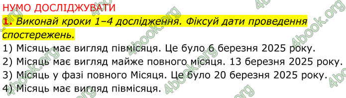ГДЗ зошит Пізнаємо природу 5 клас Коршевнюк