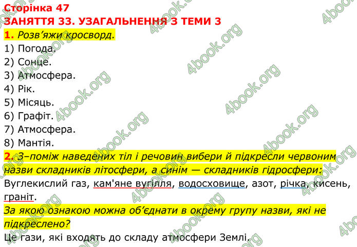ГДЗ зошит Пізнаємо природу 5 клас Коршевнюк