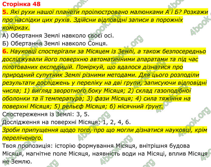 ГДЗ зошит Пізнаємо природу 5 клас Коршевнюк