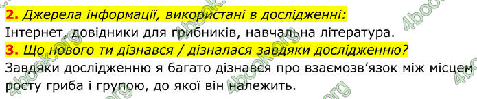 ГДЗ зошит Пізнаємо природу 5 клас Коршевнюк