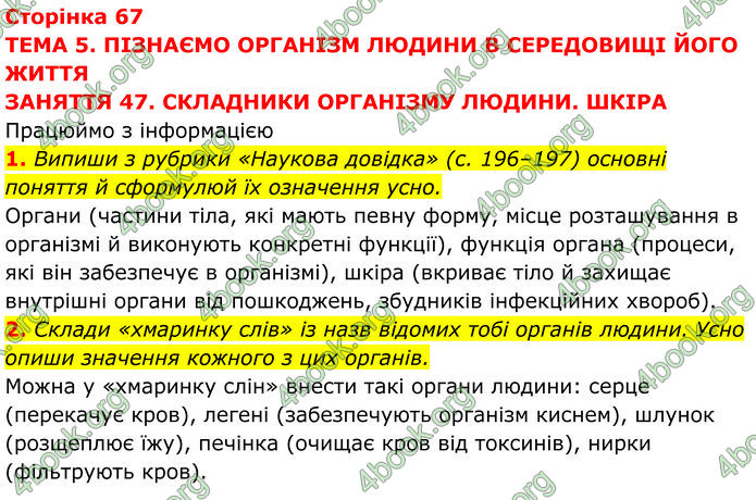 ГДЗ зошит Пізнаємо природу 5 клас Коршевнюк