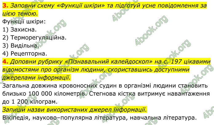 ГДЗ зошит Пізнаємо природу 5 клас Коршевнюк