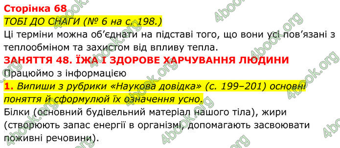ГДЗ зошит Пізнаємо природу 5 клас Коршевнюк