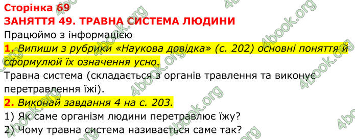 ГДЗ зошит Пізнаємо природу 5 клас Коршевнюк