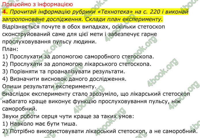 ГДЗ зошит Пізнаємо природу 5 клас Коршевнюк