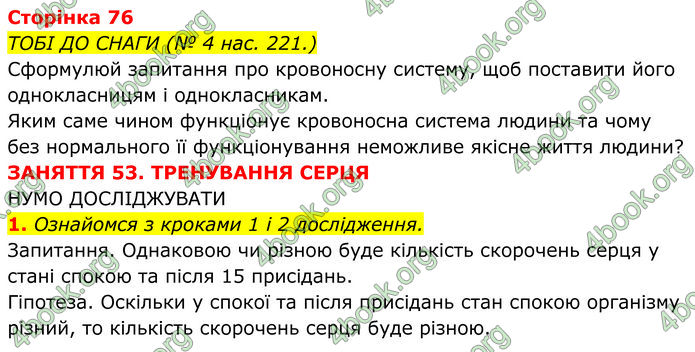 ГДЗ зошит Пізнаємо природу 5 клас Коршевнюк