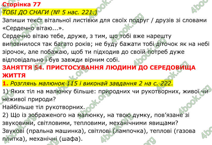 ГДЗ зошит Пізнаємо природу 5 клас Коршевнюк