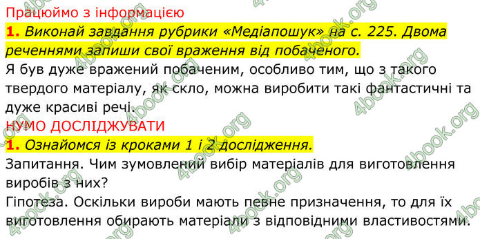ГДЗ зошит Пізнаємо природу 5 клас Коршевнюк