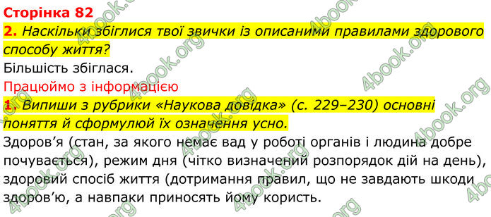ГДЗ зошит Пізнаємо природу 5 клас Коршевнюк
