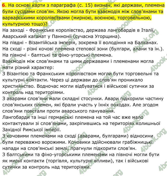ГДЗ Всесвітня історія 7 клас Пометун