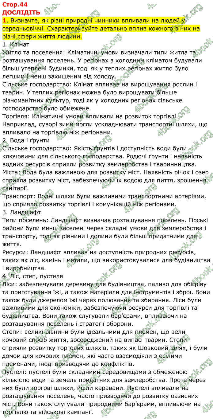 ГДЗ Всесвітня історія 7 клас Пометун