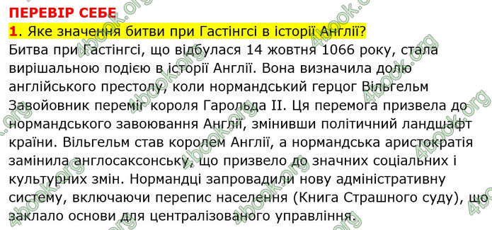 ГДЗ Всесвітня історія 7 клас Пометун