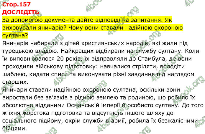 ГДЗ Всесвітня історія 7 клас Пометун