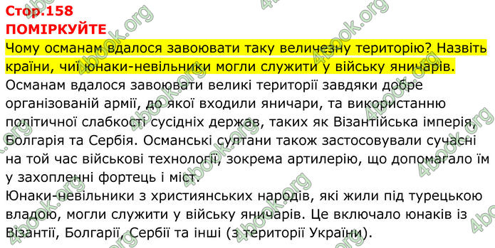 ГДЗ Всесвітня історія 7 клас Пометун